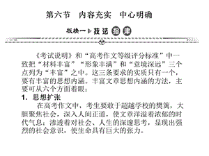 湘教考苑《写作指导之内容充实中心明确》.ppt