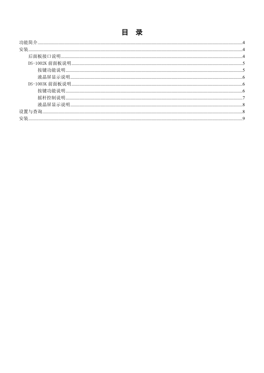 [基础科学]02K03K用户使用手册新.doc_第3页