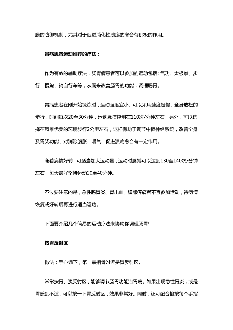 如何通过运动来调理肠胃 改善胃肠道健康..doc_第2页