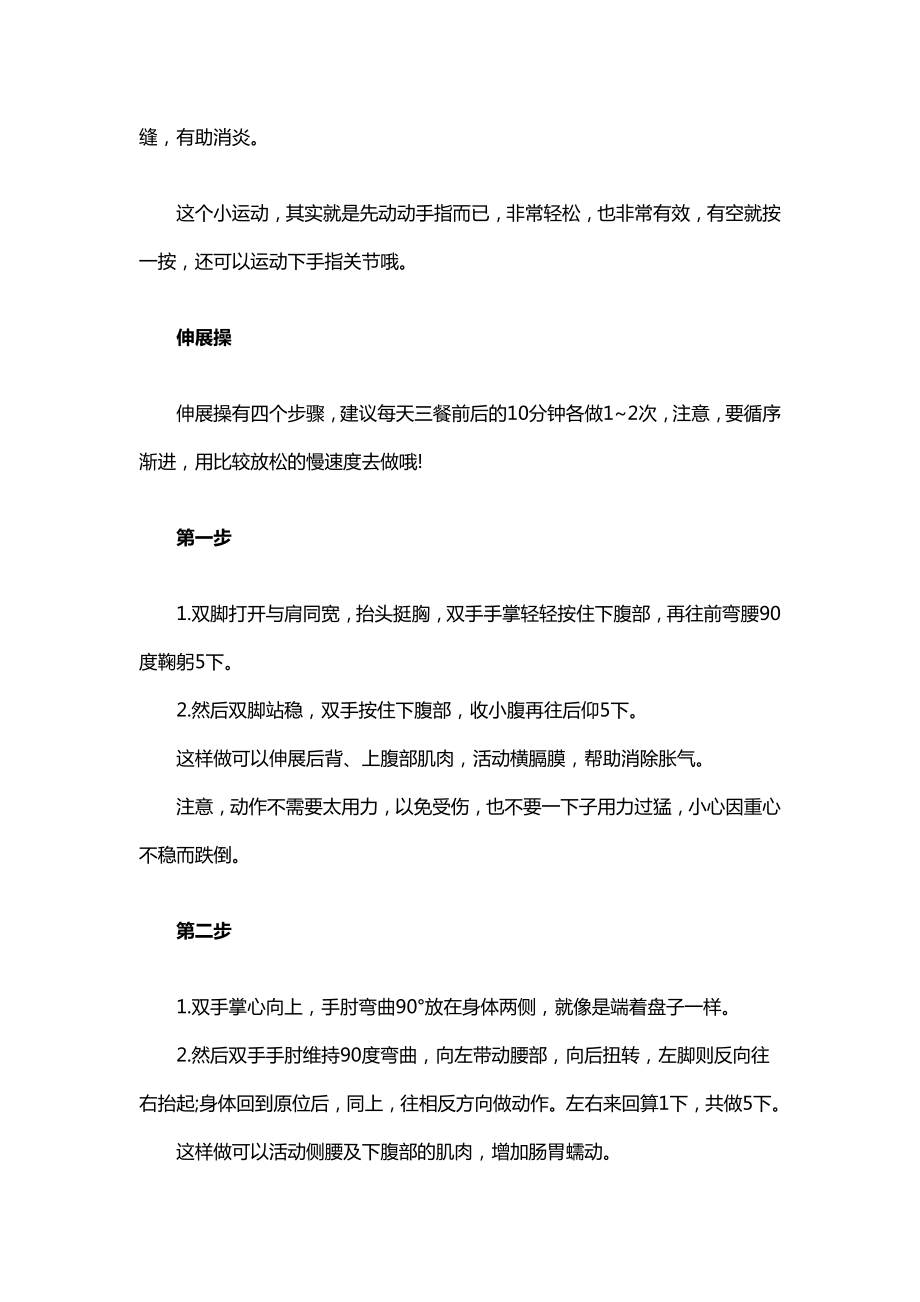 如何通过运动来调理肠胃 改善胃肠道健康..doc_第3页