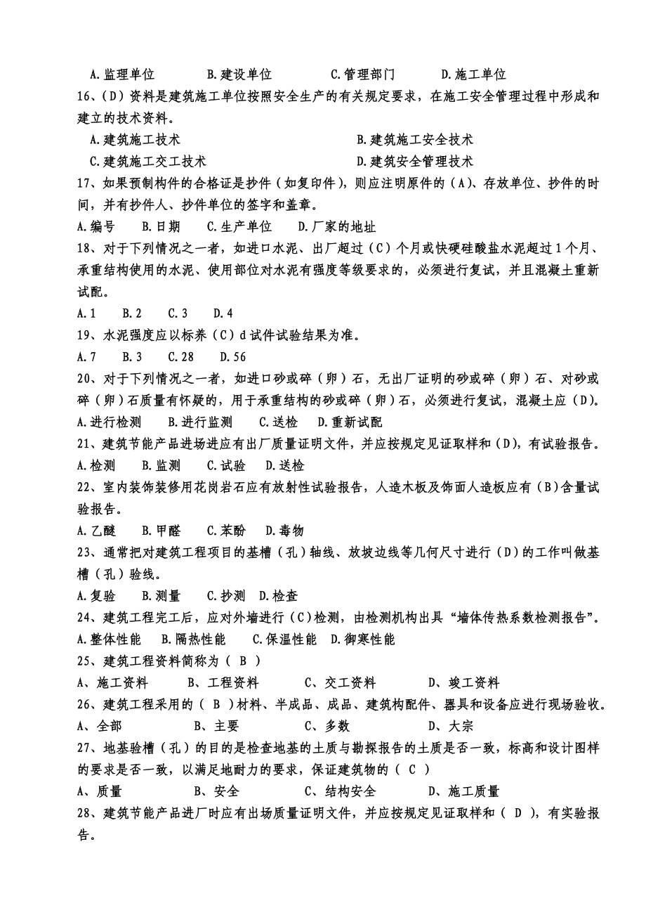 [其他资格考试]建筑工程资料管理题库2.doc_第2页