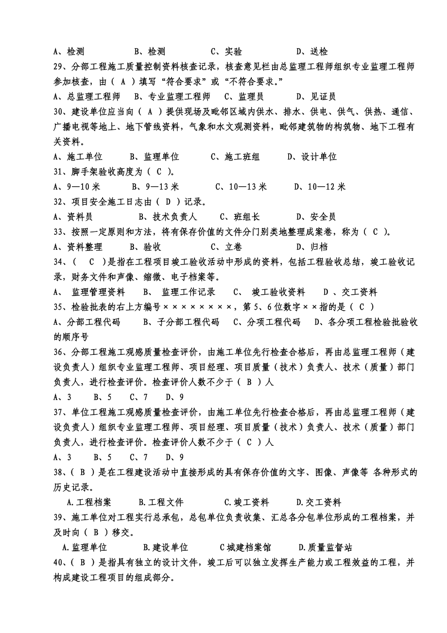 [其他资格考试]建筑工程资料管理题库2.doc_第3页