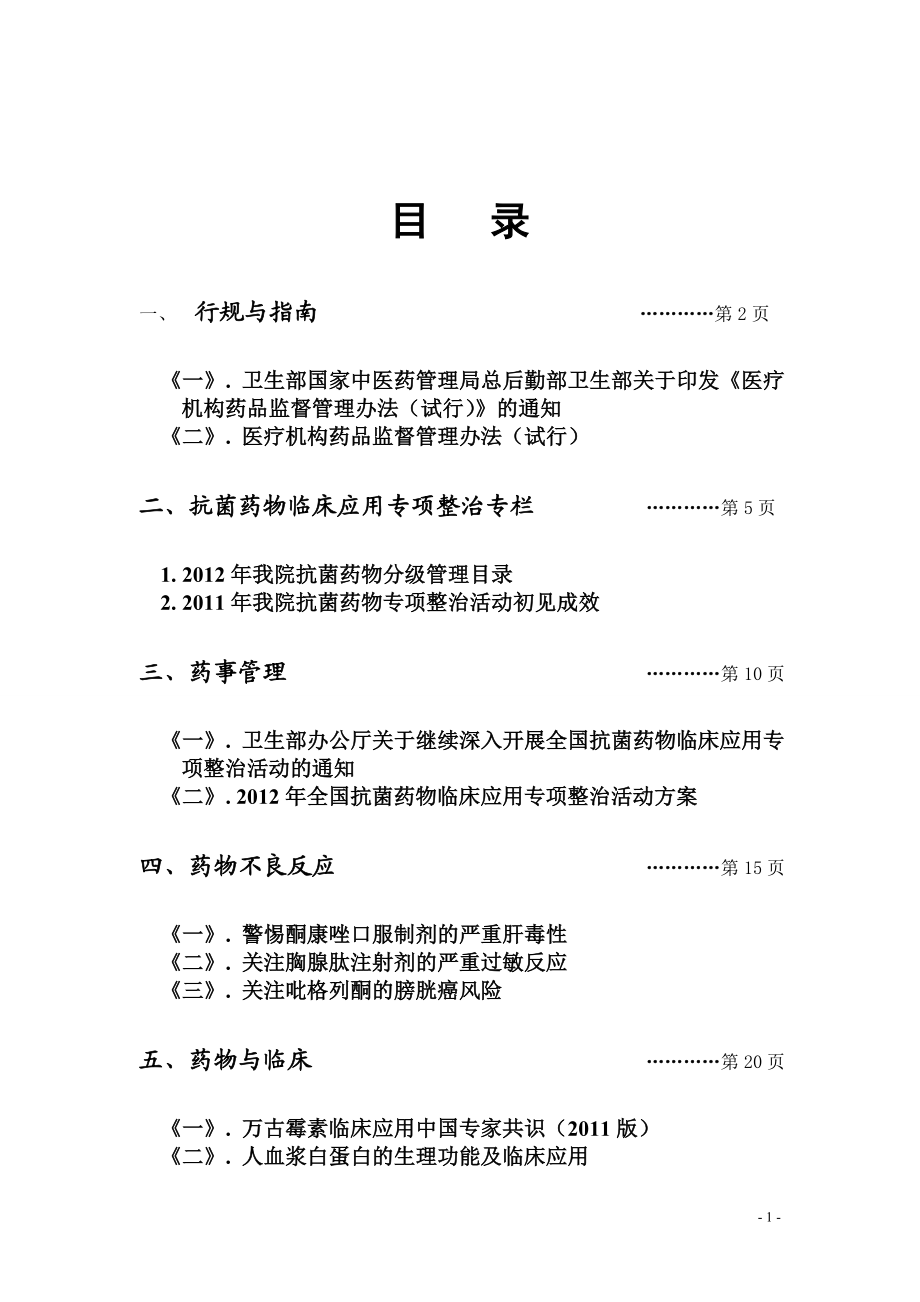 [医药卫生]药讯.doc_第2页