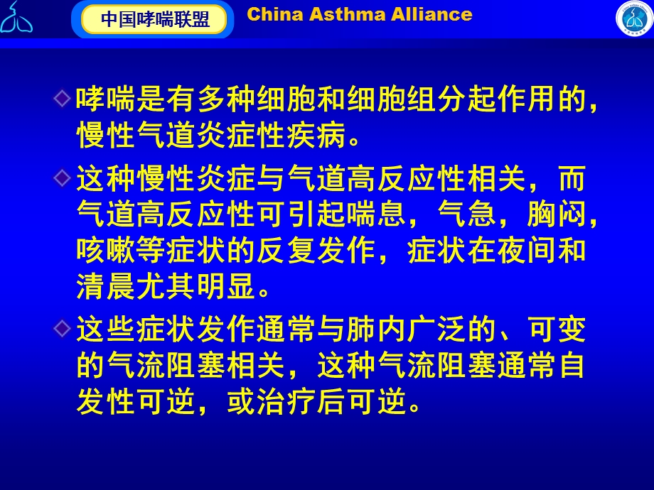 哮喘诊治指南解析及应用文档资料.ppt_第3页