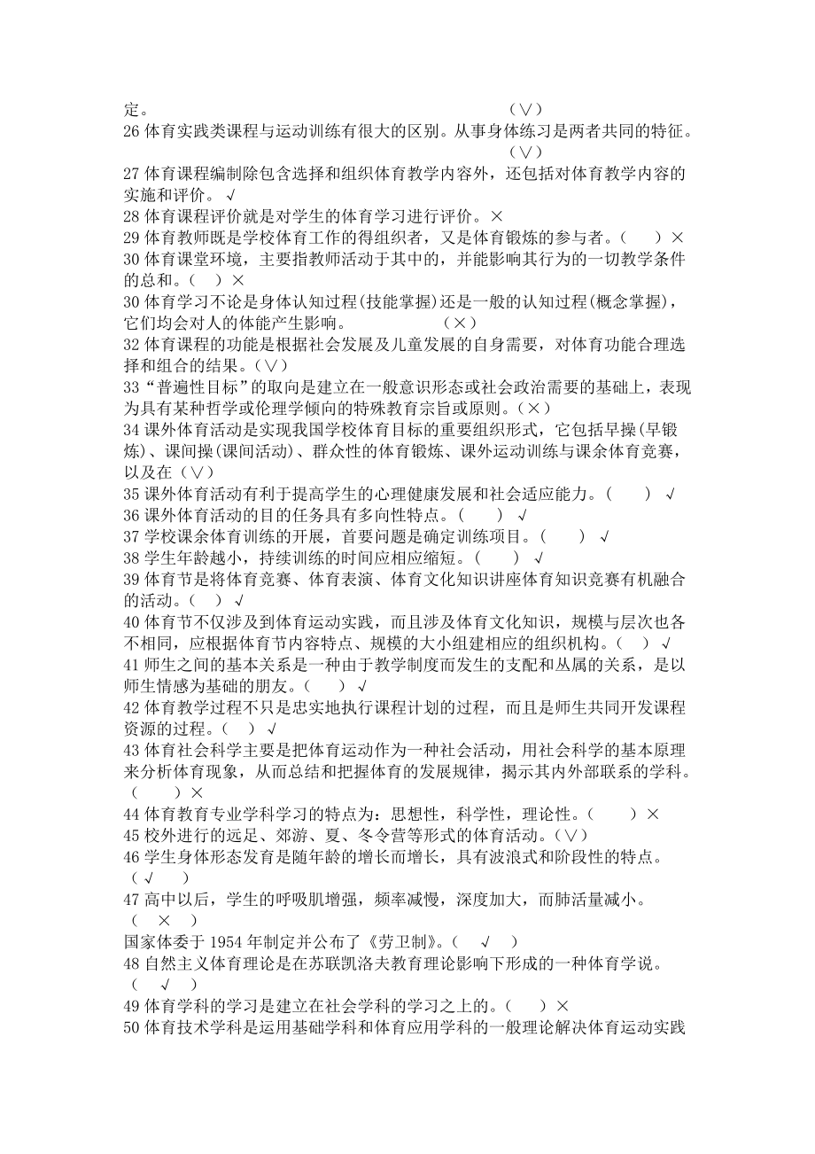 学校体育学复习题 (答案)..doc_第2页