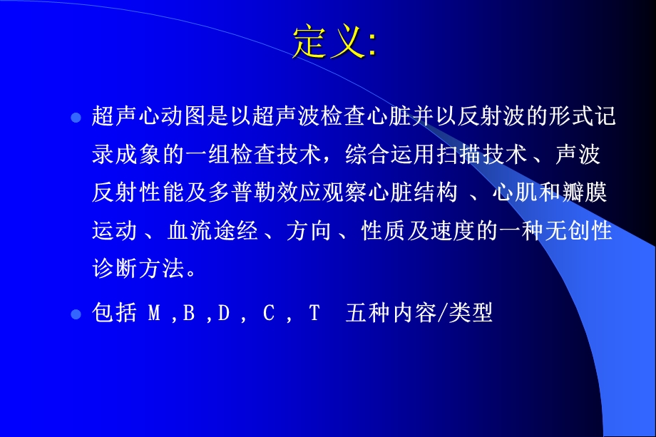 技术原理 B超课件文档资料.ppt_第1页