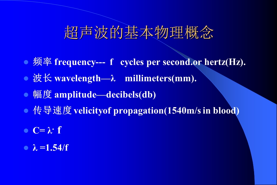 技术原理 B超课件文档资料.ppt_第3页