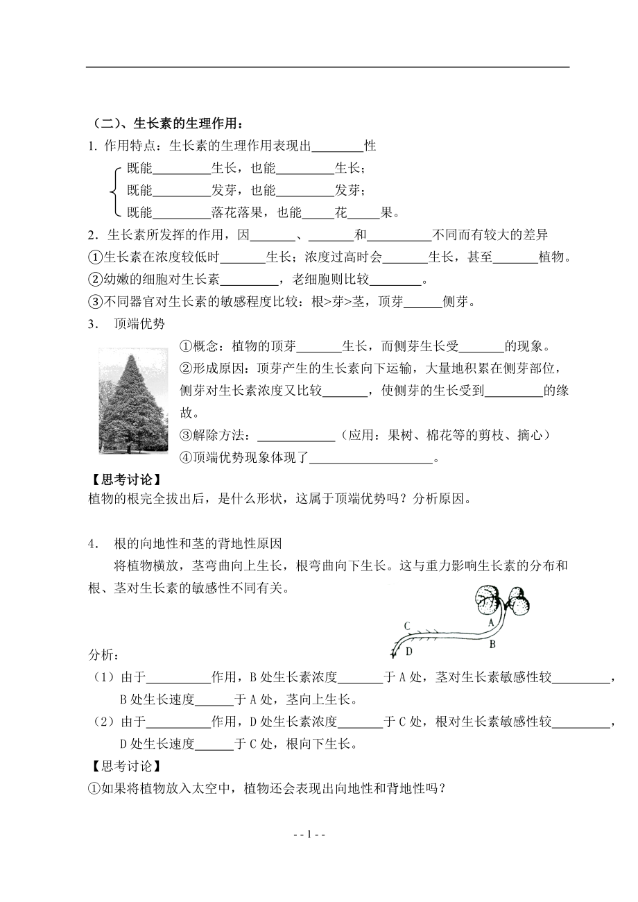 生长素的生理作用与其他植物激素.doc_第2页