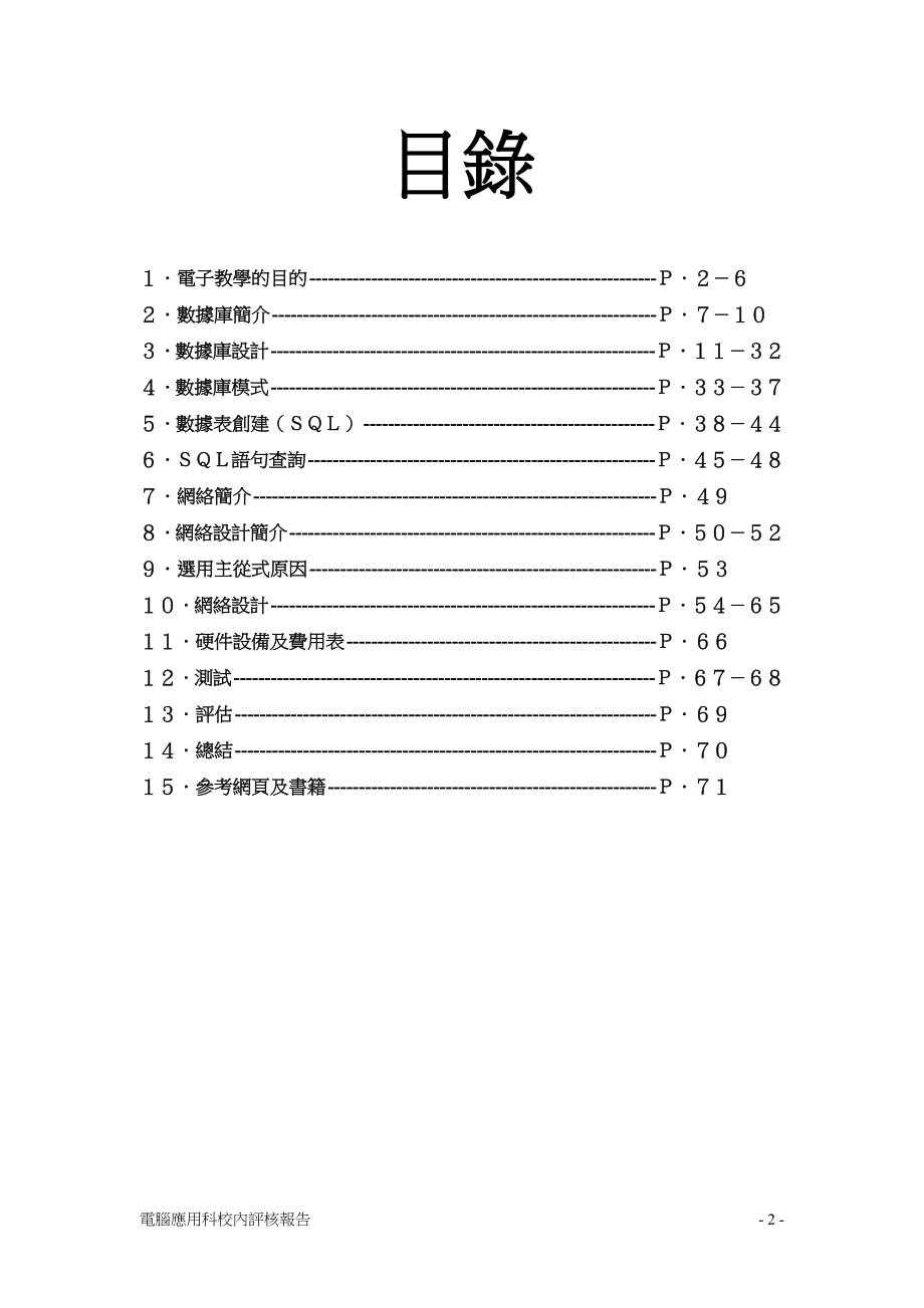 [中学教育]香港考试及评核局.doc_第2页