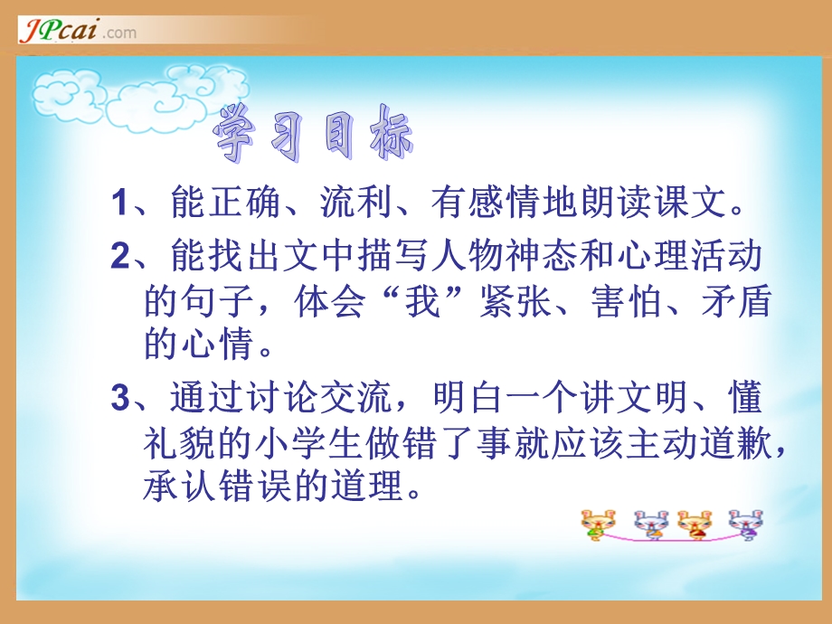 说声“对不起” (2).ppt_第2页