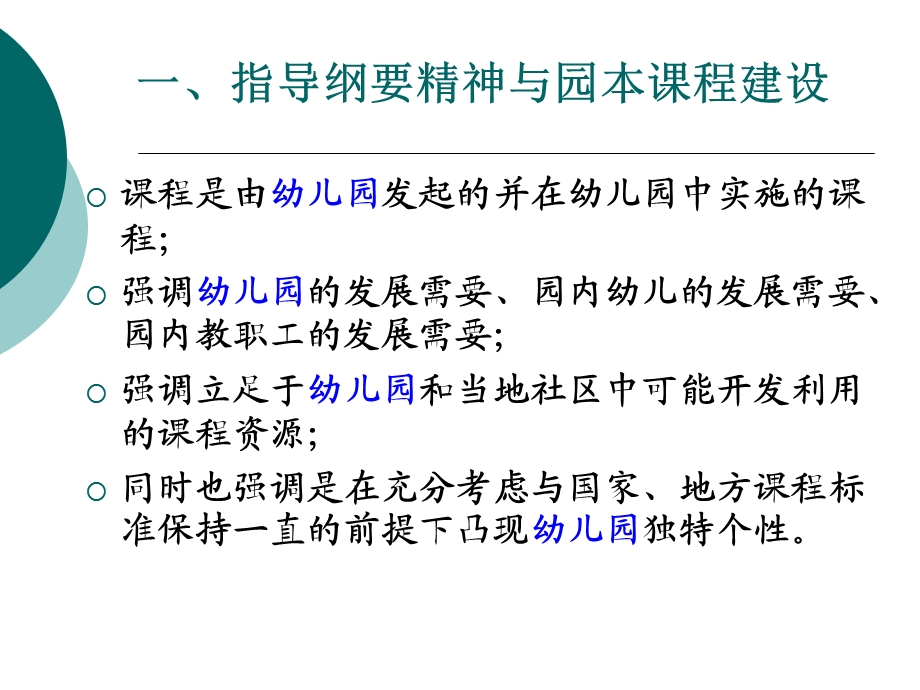 许卓娅——园本课程建设与反思型教师成长 (2).ppt_第3页