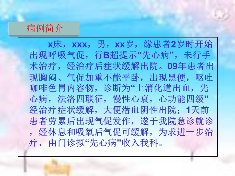 最新11月个案护理查房PPT文档文档资料.ppt_第1页