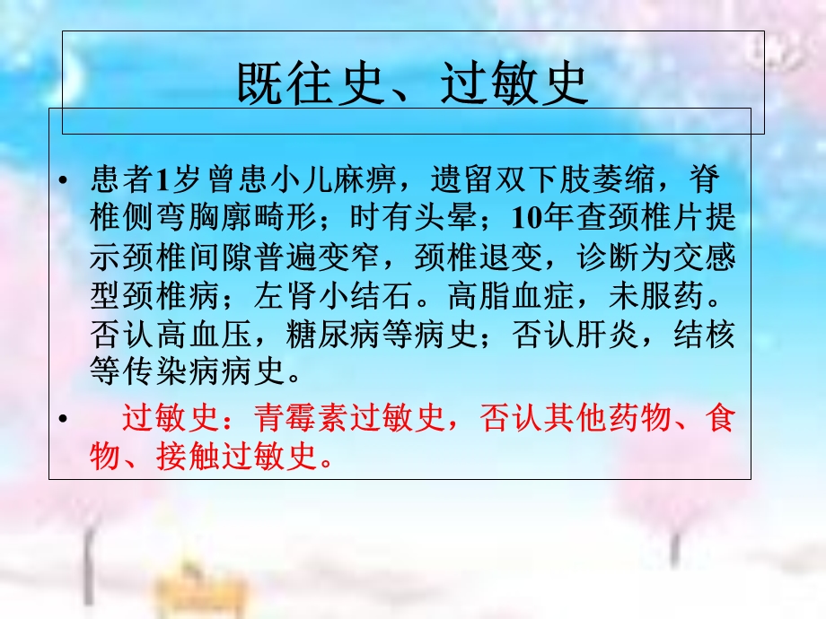 最新11月个案护理查房PPT文档文档资料.ppt_第3页