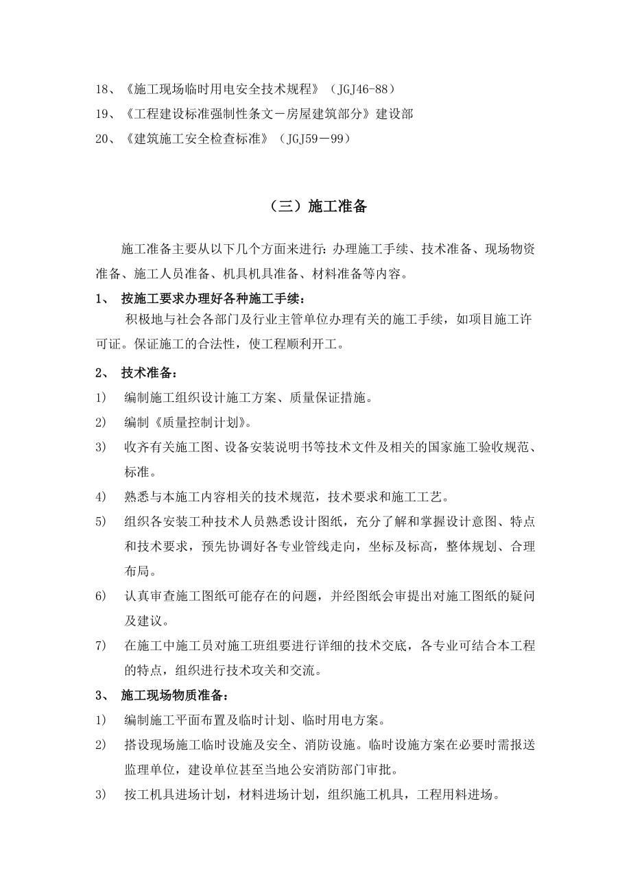 [信息与通信]火灾自动报警系统安装施工组织设计.doc_第2页