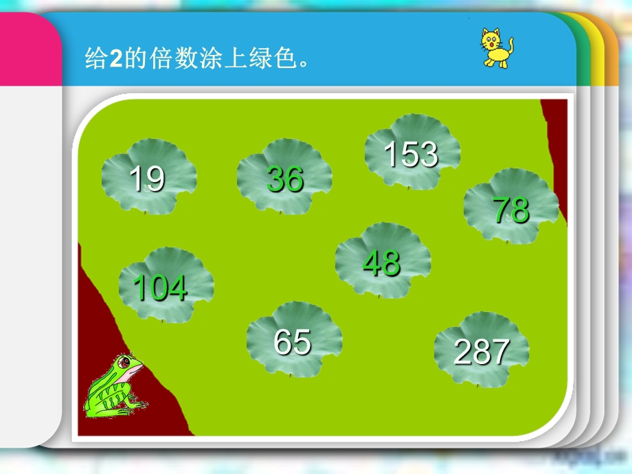 （人教新课标）五年级数学下册课件2、3、5倍数的特征练习.ppt_第3页