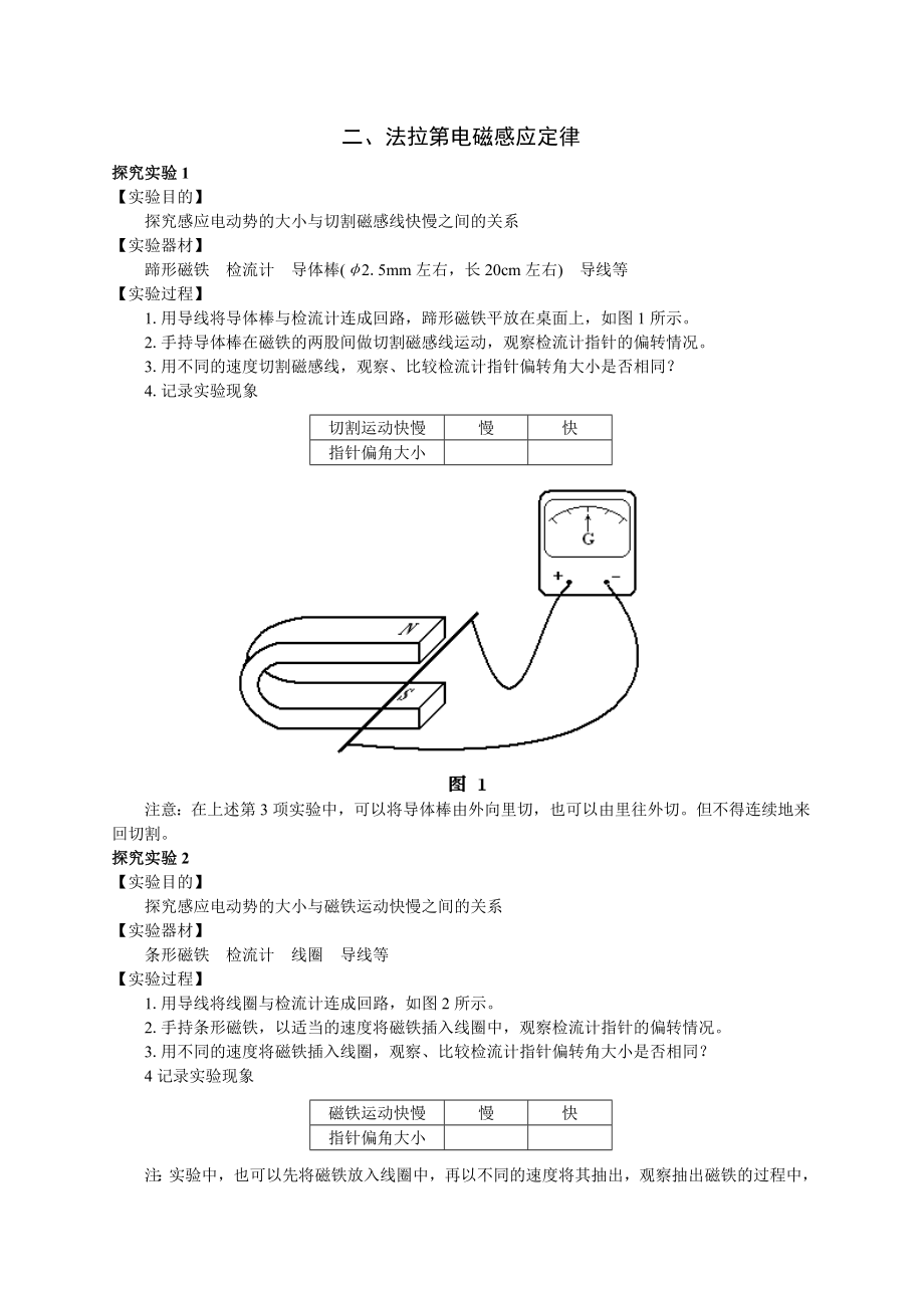 二、法拉第电磁感应定律.doc_第1页