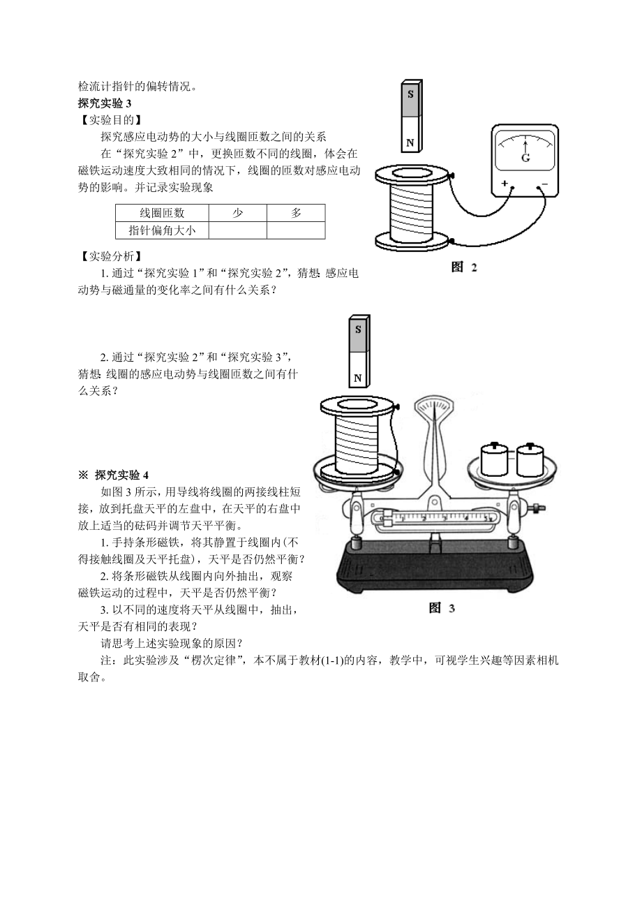 二、法拉第电磁感应定律.doc_第2页