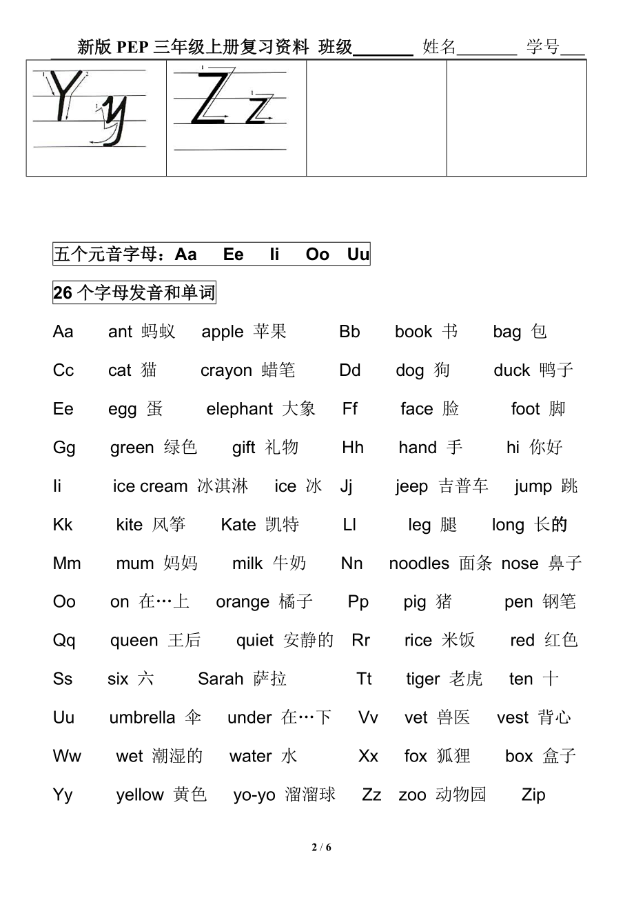 新版三年级上册期末总复习资料及26个英语字母7张直接打印.doc_第2页