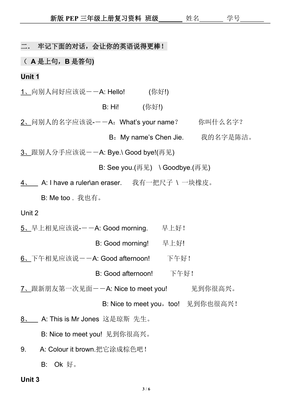 新版三年级上册期末总复习资料及26个英语字母7张直接打印.doc_第3页