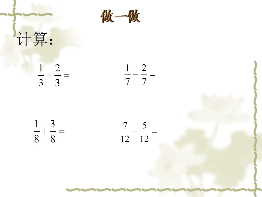 5.3分式的加减法[精选文档].ppt_第2页