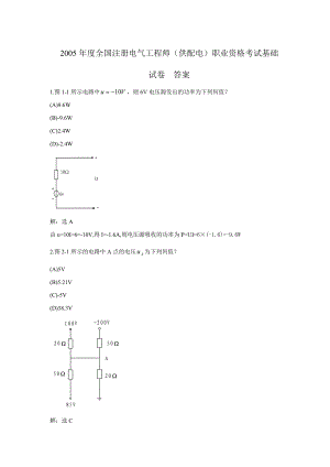 [从业资格考试]全国注册工程师职业资格考试05下答案.doc