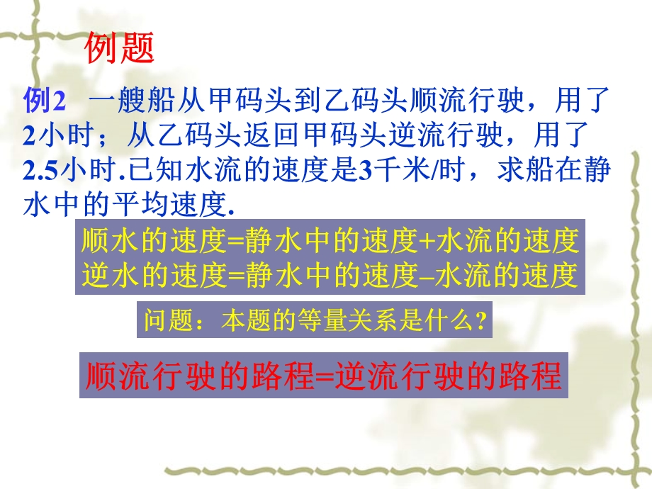 一元一次方程的应用航行问题.ppt_第2页