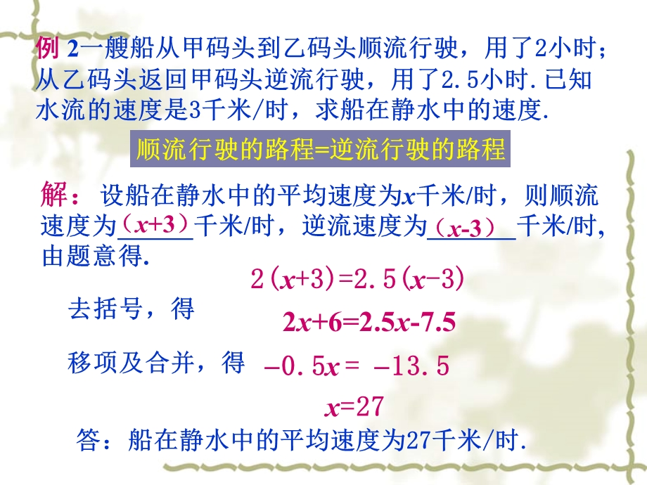 一元一次方程的应用航行问题.ppt_第3页