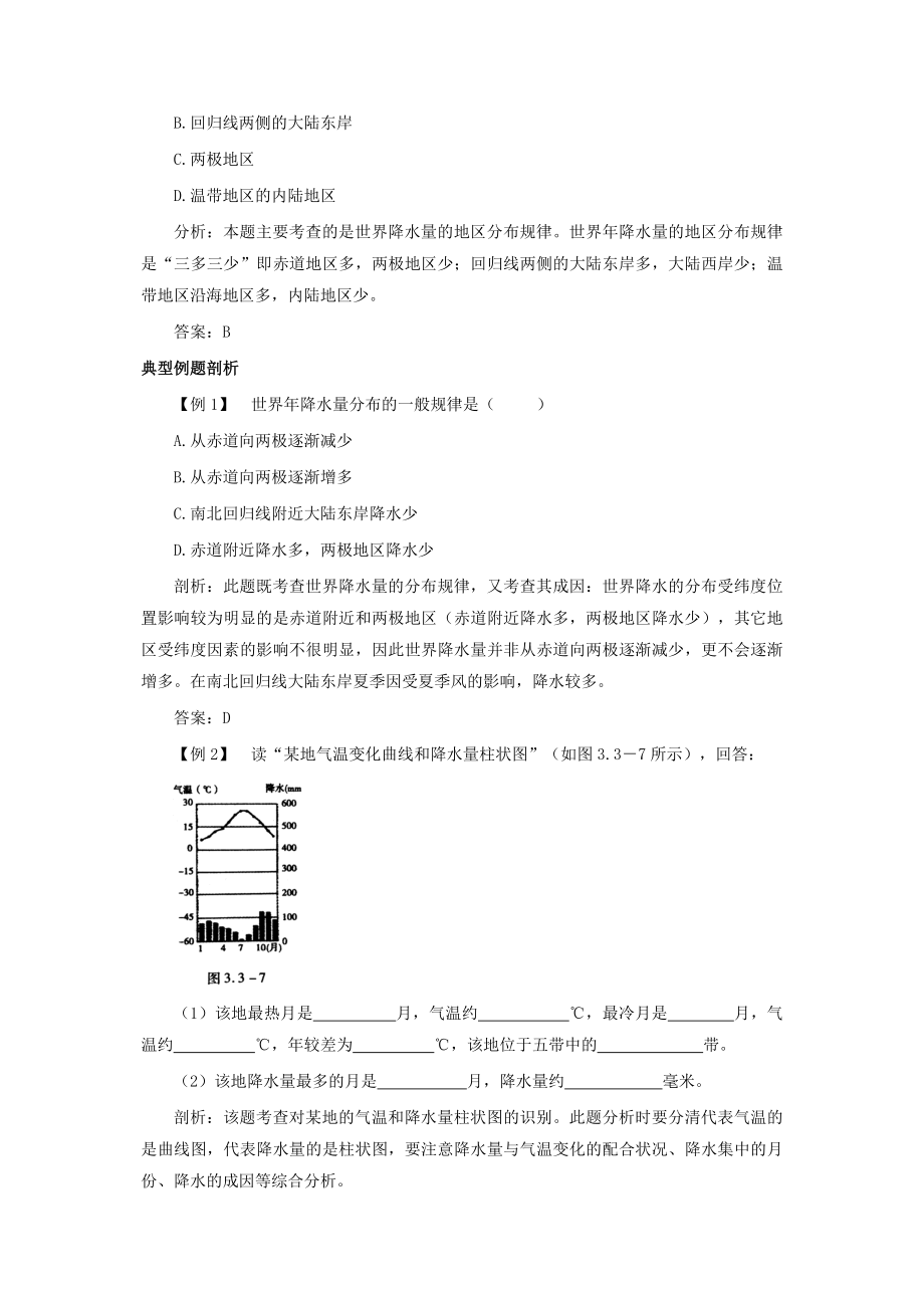 最新七上降水和降水的分布热点考点聚焦与点拨训练名师精心制作教学资料.doc_第2页