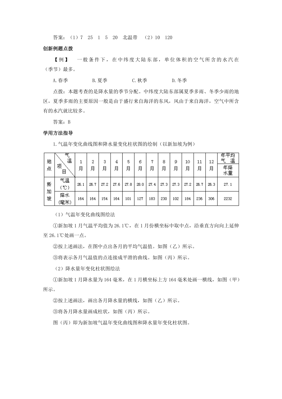 最新七上降水和降水的分布热点考点聚焦与点拨训练名师精心制作教学资料.doc_第3页