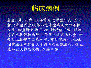 肝功能衰竭PPT课件文档资料.ppt