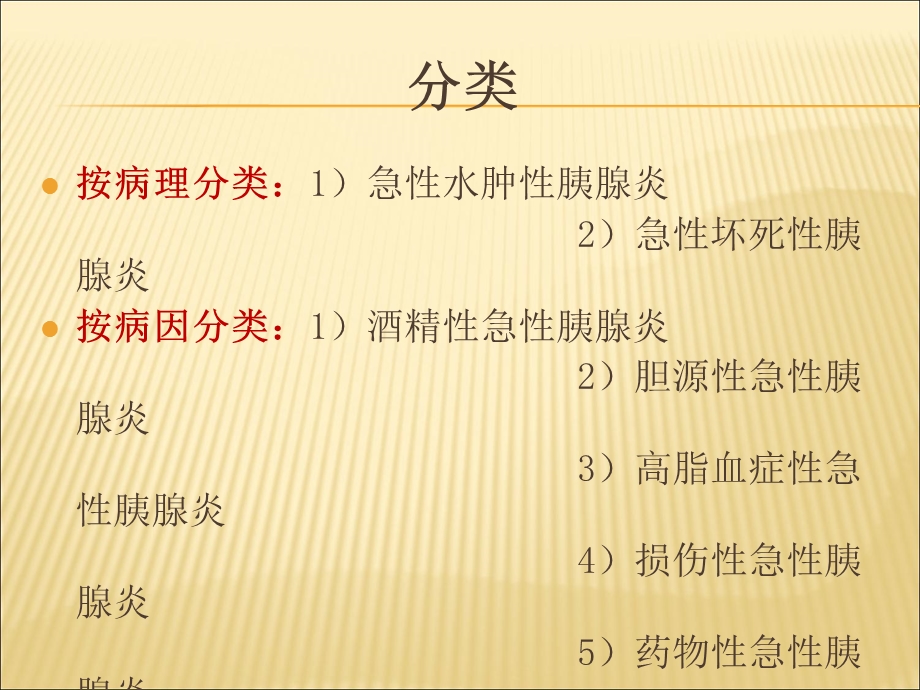 急性胰腺炎诊断与治疗德阳市第二人民医院普外科文档资料.ppt_第2页