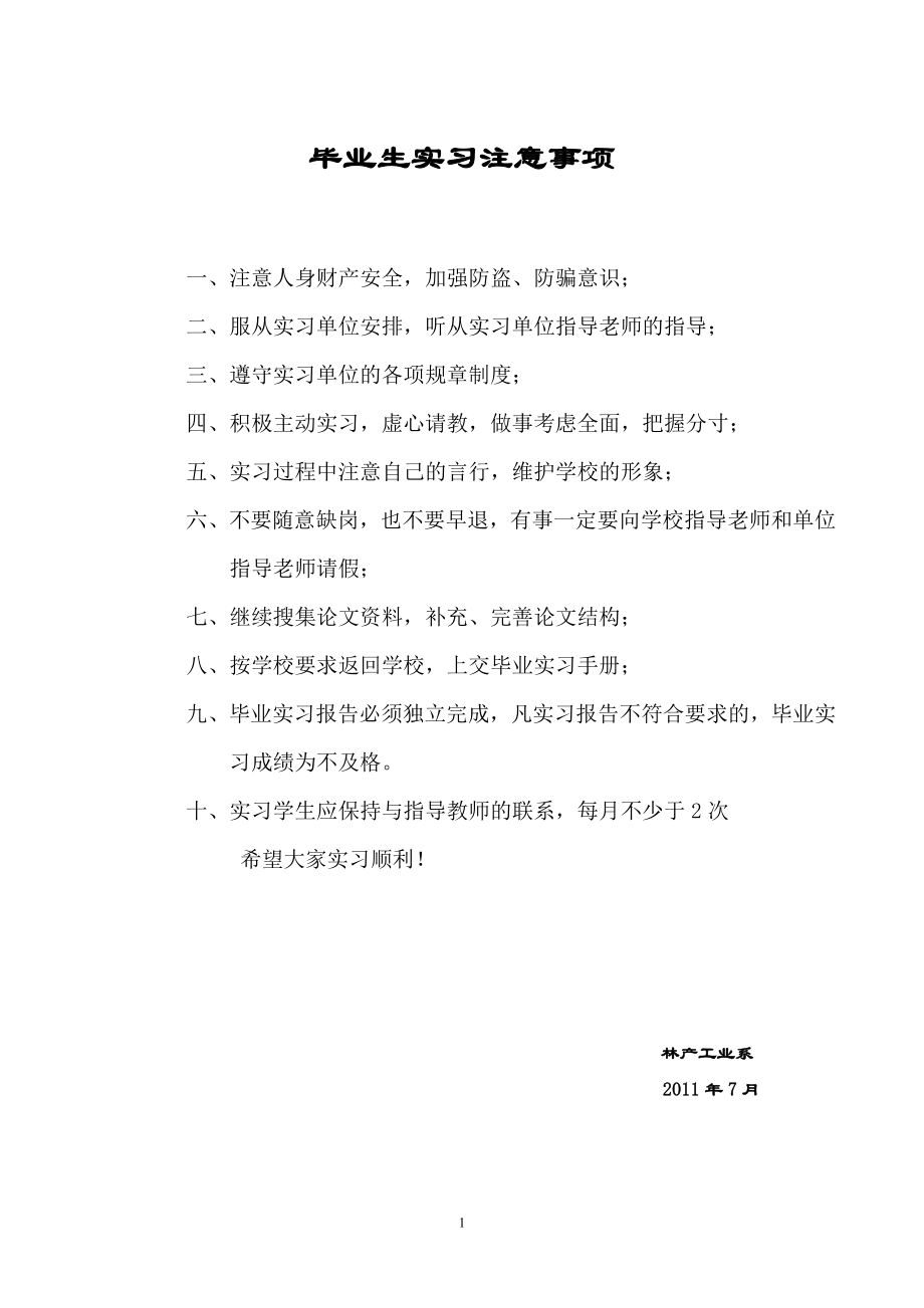 [合同协议]12毕业生导师联系手册打印.doc_第2页