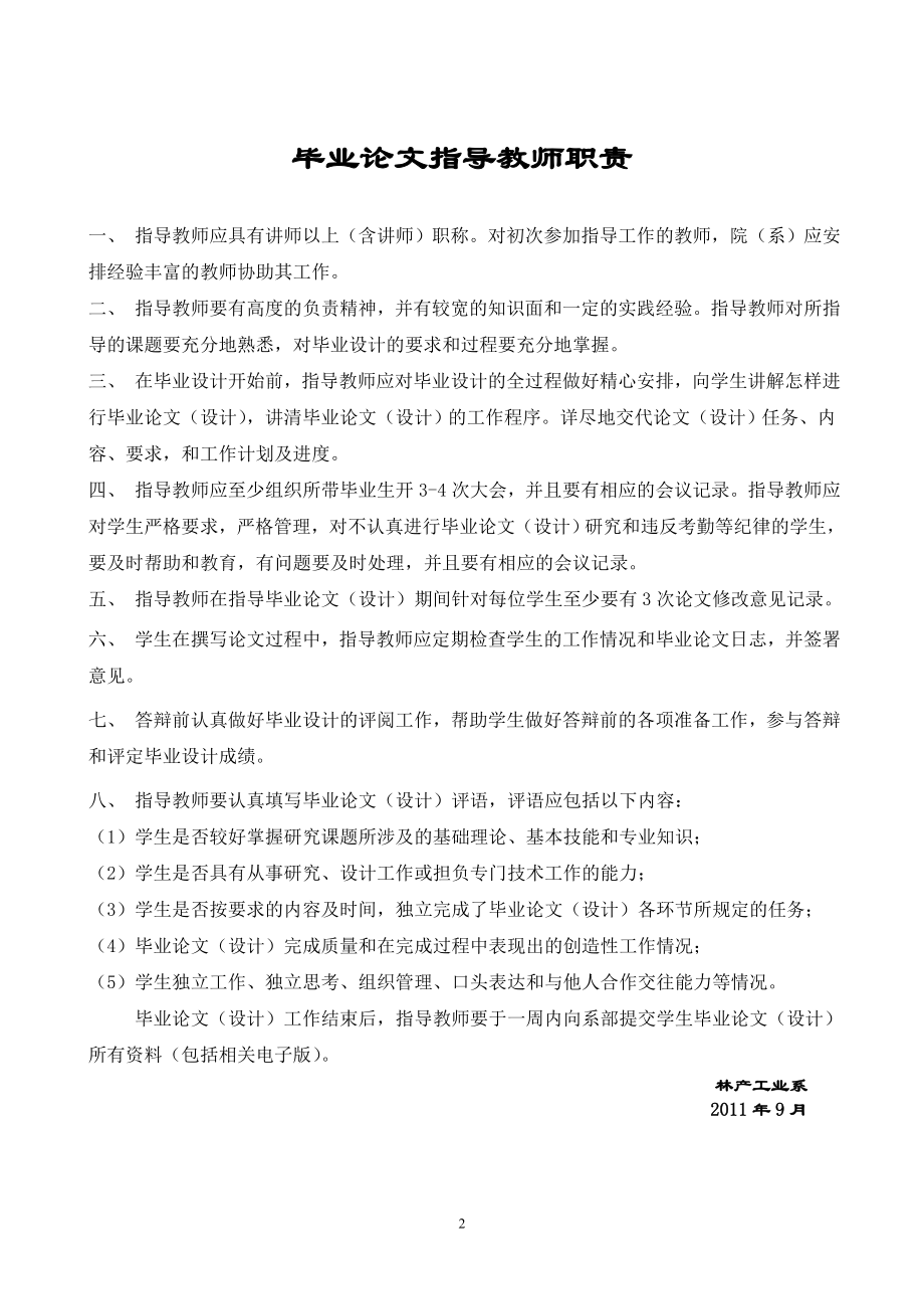 [合同协议]12毕业生导师联系手册打印.doc_第3页