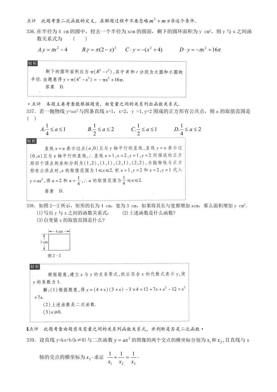 一、二次函数所描述的关系 二、结识抛物线 333．下列函数中Y是x的 .doc_第2页