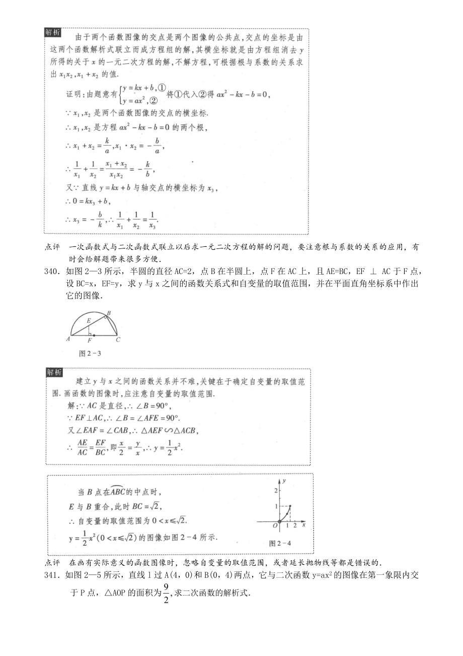 一、二次函数所描述的关系 二、结识抛物线 333．下列函数中Y是x的 .doc_第3页