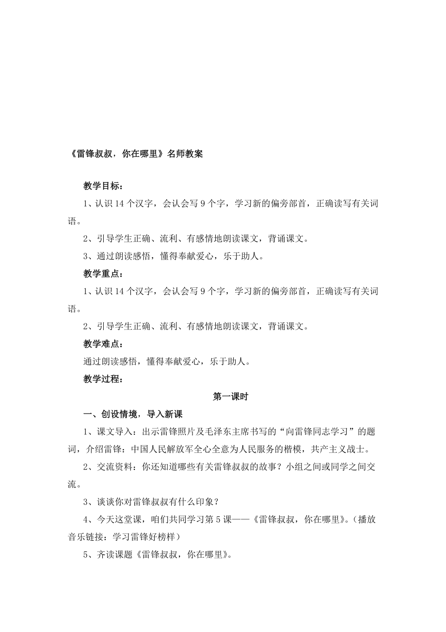 最新雷锋叔叔你在哪里名师教案名师精心制作资料.doc_第1页