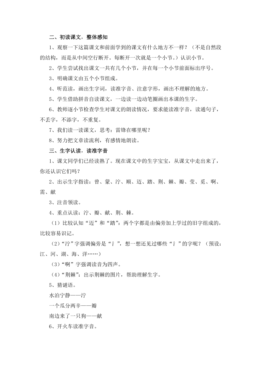 最新雷锋叔叔你在哪里名师教案名师精心制作资料.doc_第2页