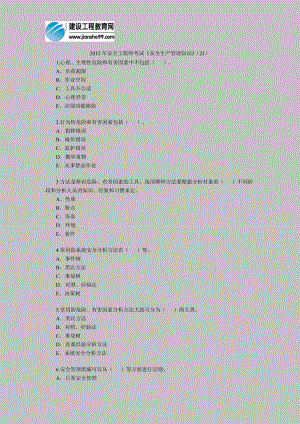 [其他资格考试]安全工程师考试安全生产管理知识21.doc