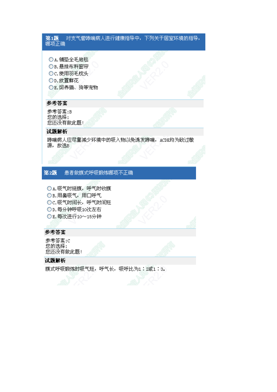 [从业资格考试]护士资格考试相关专业知识4.doc_第1页