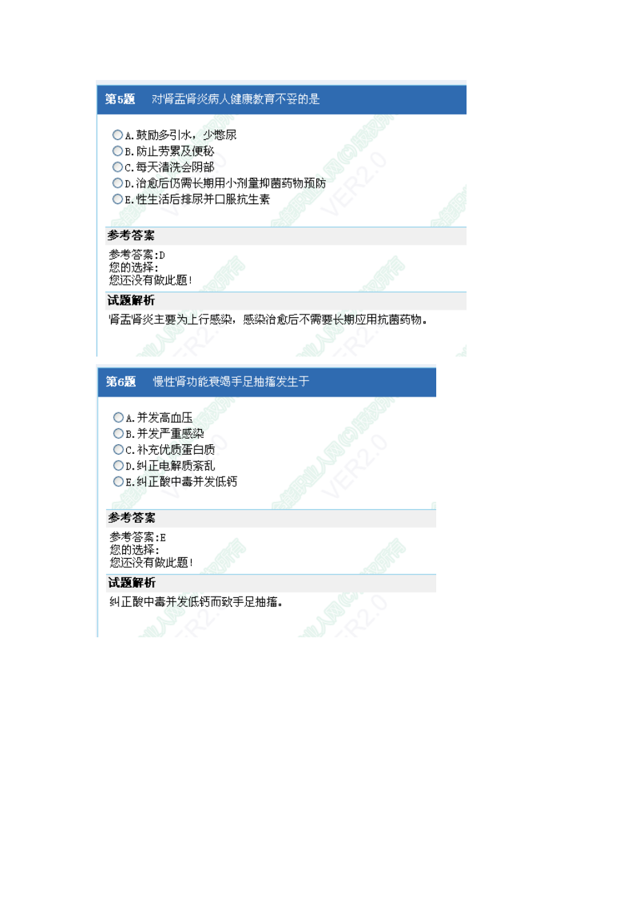 [从业资格考试]护士资格考试相关专业知识4.doc_第3页