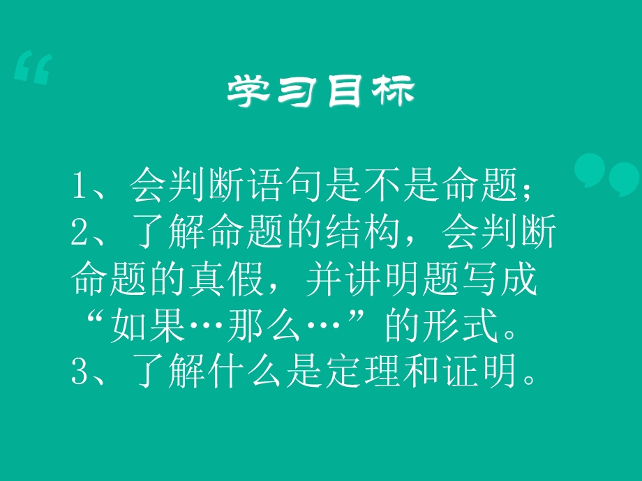 课件命题定理证明翻转课堂课件.ppt_第2页