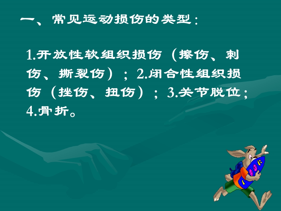 运动损伤的原则 (2).ppt_第2页