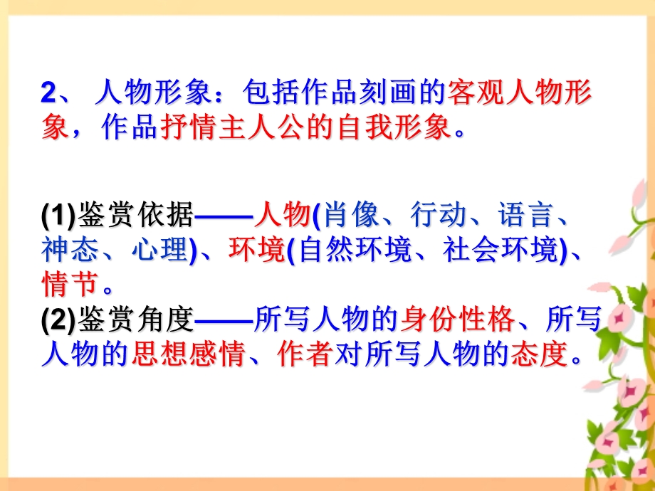 诗歌鉴赏之人物形象分析.ppt_第3页