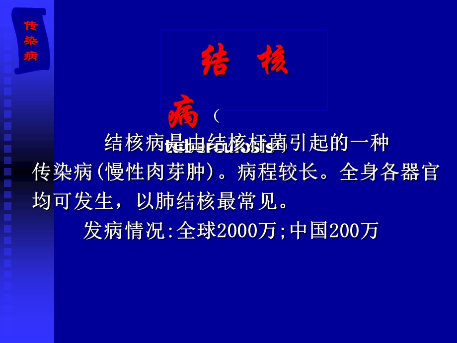 病理学 第十五章 传染病文档资料.ppt_第3页