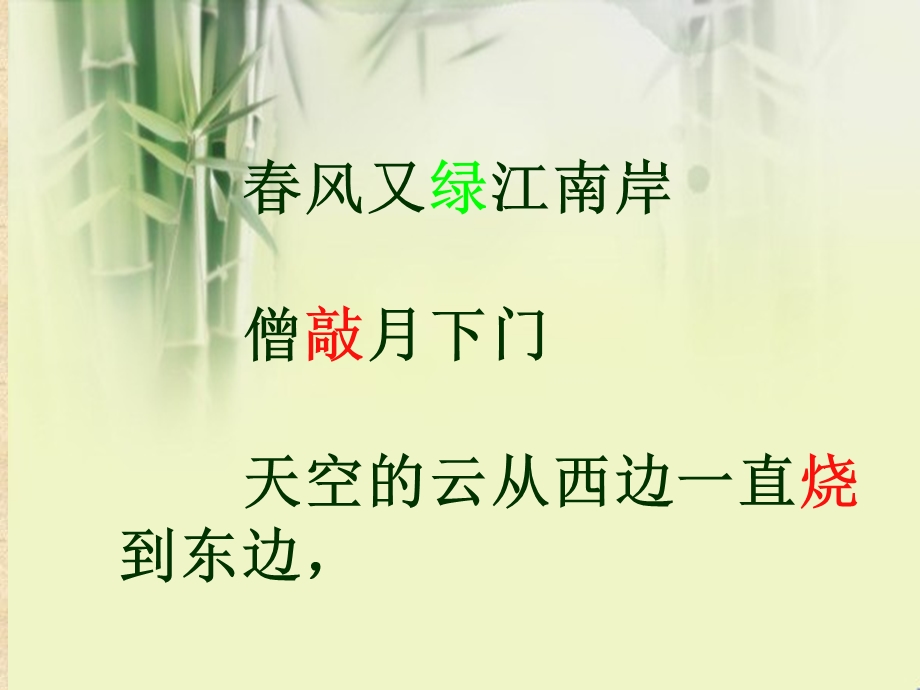 语文S版火烧云课件.ppt_第3页