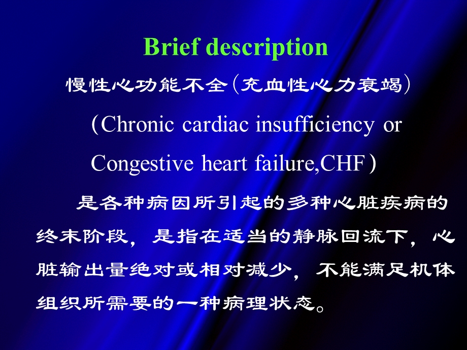 抗充血性心力衰竭药物文档资料.ppt_第3页