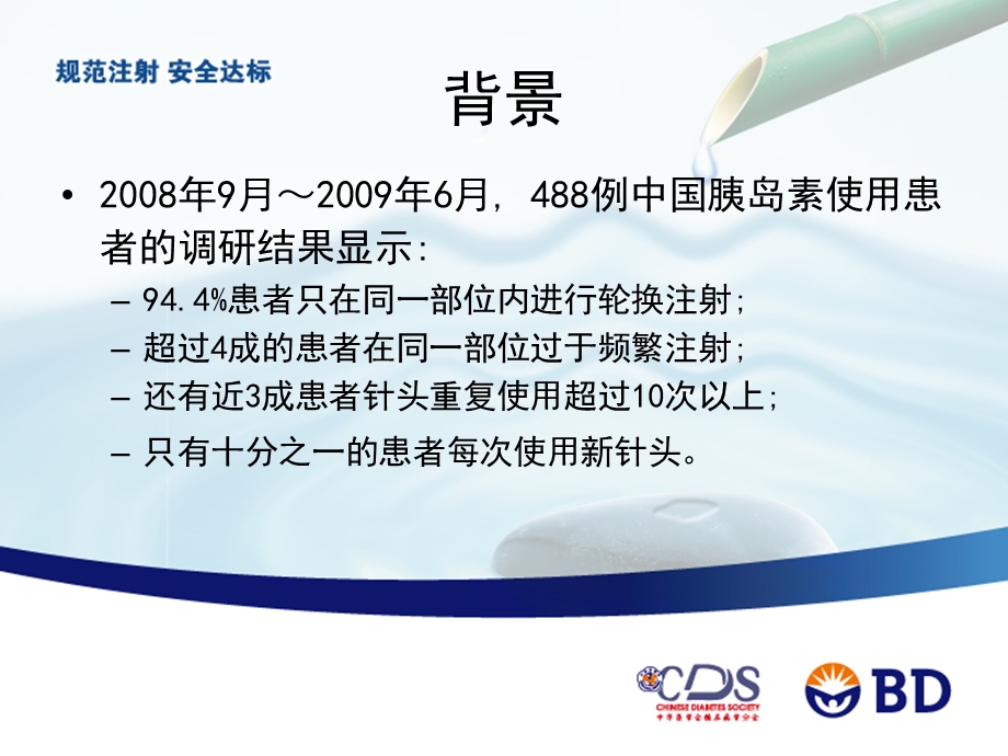 最新版中国糖尿病药物注射技术指南介绍PPT文档.ppt_第2页