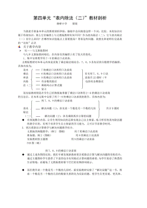 第四单元“表内除法二”教材分析.doc