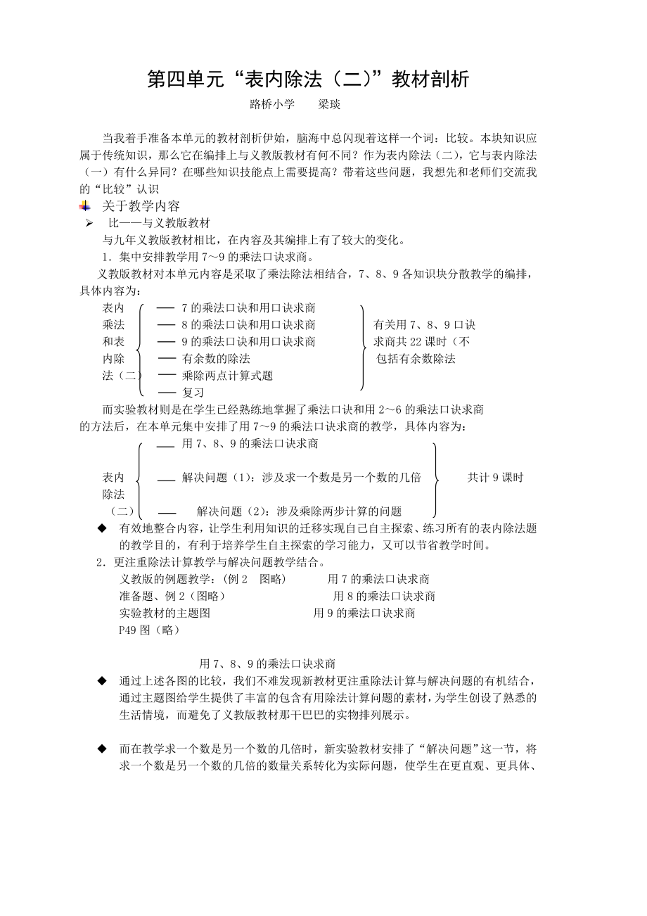 第四单元“表内除法二”教材分析.doc_第1页