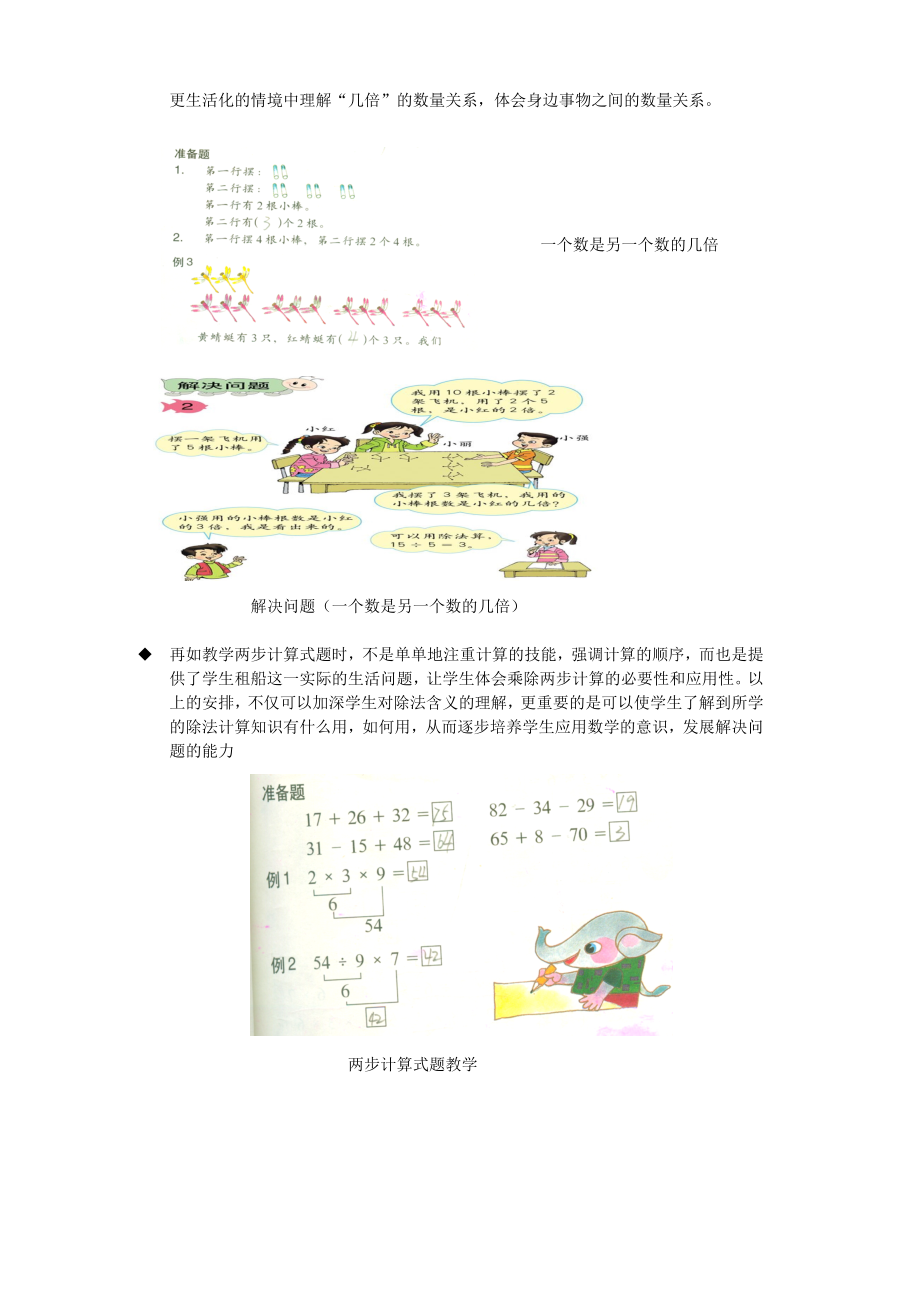 第四单元“表内除法二”教材分析.doc_第2页